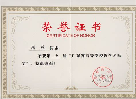 红黄色中式优秀教师中文奖状