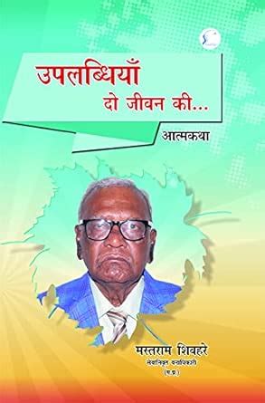 Buy Uplabdhiyan Do Jivan Ki Book Online at Low Prices in India ...
