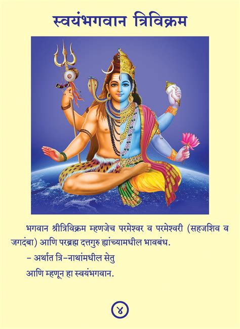 स्वयंभगवान त्रिविक्रम