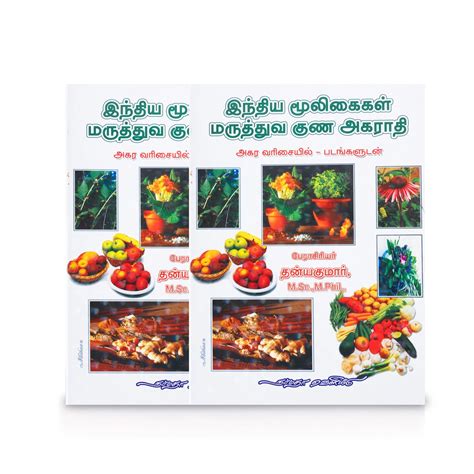 Giri - Indhiya Mooligaigal Maruthuva Guna Agaradhi (Tamil ) | Medicine ...