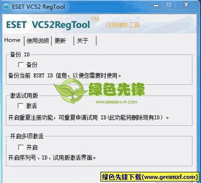 ESET VC52 RegTool(eset nod32 最新激活码)V1.0.0.1 绿色版软件下载 - 绿色先锋下载 - 绿色软件下载站