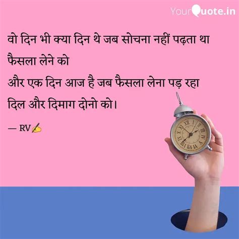 वो दिन भी क्या दिन थे जब ... | Quotes & Writings by RV | YourQuote