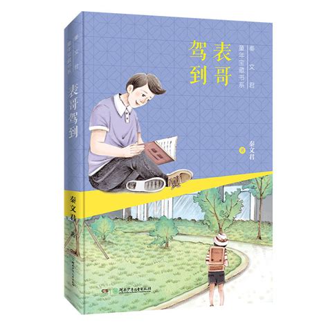 秦文君：外白渡桥的故事--儿童文学--中国作家网