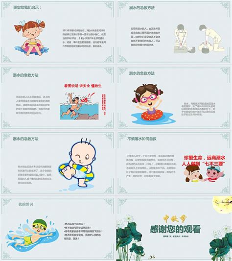 清新荷花中秋节假期安全教育宣传PPT模板-PPT鱼模板网
