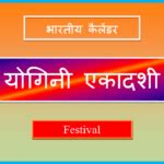 फरवरी में अष्टमी कब है - February Me Ashtami Kab Hai 2026