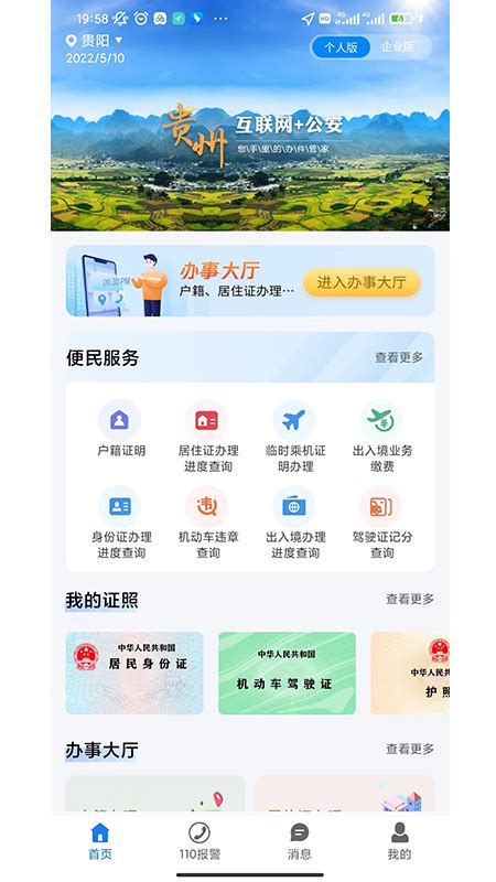 贵州公安官方下载-贵州公安app最新版本免费下载-应用宝官网