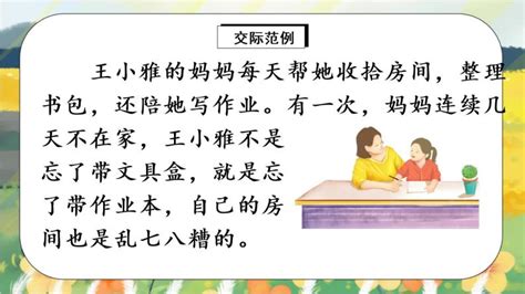 小学语文人教部编版五年级上册第六单元口语交际：父母之爱集体备课ppt课件-教习网|课件下载