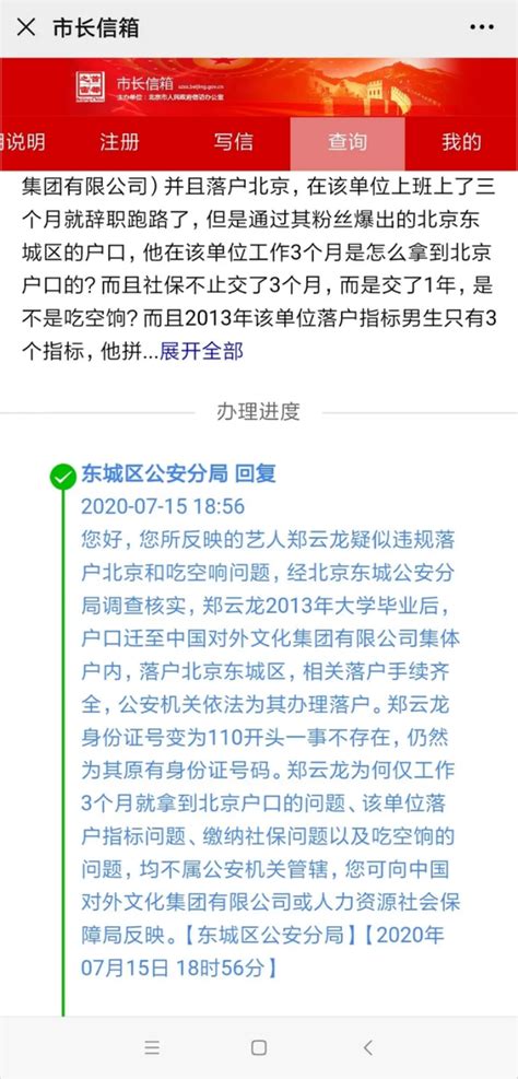官方回应郑云龙落户北京:手续齐全详情咨询原单位_手机新浪网