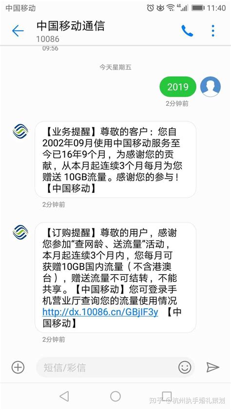 移动给10086发2019，按网龄送流量。 - 知乎