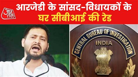 नौकरी के बदले जमीन मामले में RJD पर गिरी गाज, देखें न्यूजरूम लाइव ...