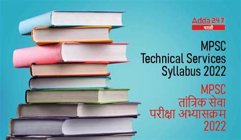 MPSC Technical Services Syllabus 2022 (Updated), Check Maharashtra ...
