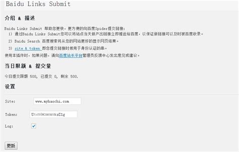 Wordpress链接提交插件Baidu Links Submit安装报错引起致命错误的解决办法 - 好模板分享