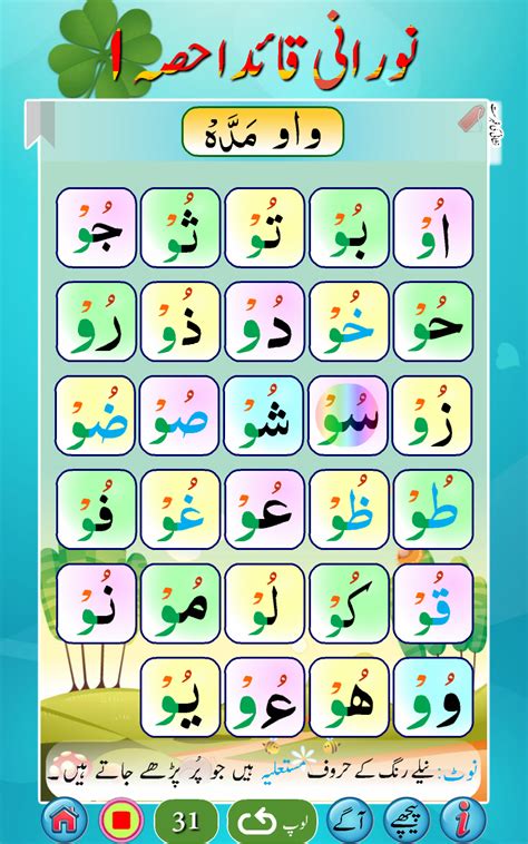 Noorani Qaida in URDU Part 1 - App on Amazon Appstore