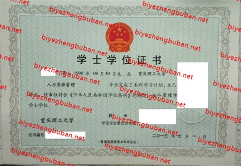 重庆交通大学学士学位证书样本图 - 毕业证补办网