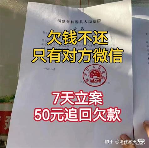 欠钱不还，只有对方微信，7天立案，50元追回欠款！ - 知乎