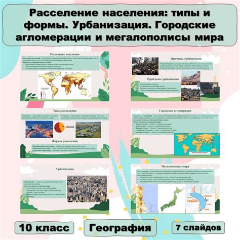 Презентация к уроку по географии в 10 классе «Расселение населения ...
