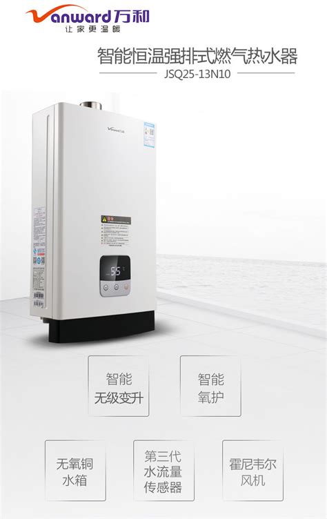 万和(Vanward) JSQ25-13N10 13升 智能恒温 强排式 燃气热水器(13升)【图片 价格 品牌 报价】-真快乐APP