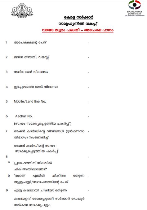 Kerala Vayomadhuram Scheme 2025 Application Form PDF Download Online at ...