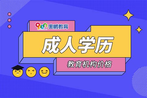 上海成人学历教育报考官网-机构推荐