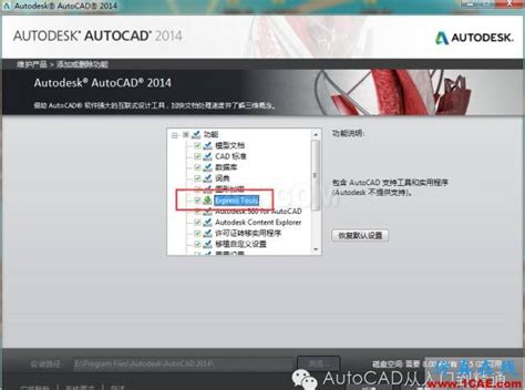 AutoCAD的ET扩展工具的加载,AutoCAD培训、AutoCAD培训课程、AutoCAD图纸设计、AutoCAD在线视频、AutoCAD ...