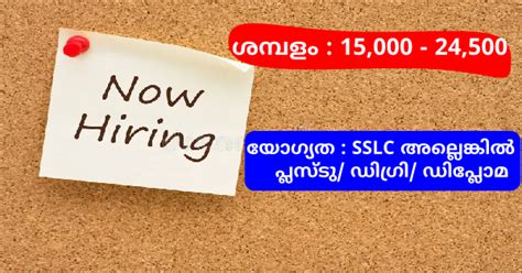 Aapt Aid ൻ്റെ ഓഫീസുകളിൽ ജോലി ഒഴിവുകൾ