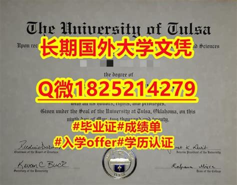 国外文凭补办塔尔萨大学毕业证书制作要多久 | PPT