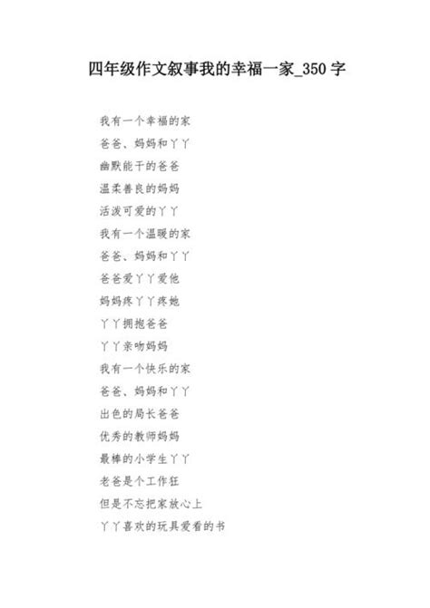 小学生四年级清明节作文350字Word模板下载_编号lmaanxmv_熊猫办公
