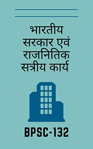 BPSC 132 Solved IGNOU Assignment in hindi: भारतीय सरकार एवं राजनीतिक ...