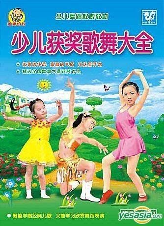 YESASIA: Shao Er Huo Jiang Ge Wu Da Quan (VCD) (China Version) VCD ...