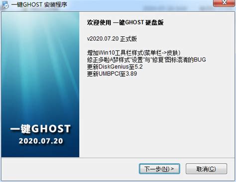 一键GHOST硬盘版官方下载_一键GHOST最新版2019.08.12 - 系统之家