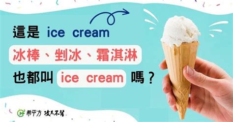 冰礼物英语怎么读最新素材