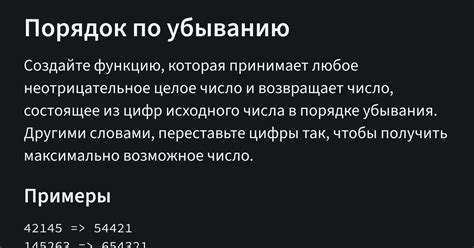 Задача с codewars: порядок по убыванию — Teletype