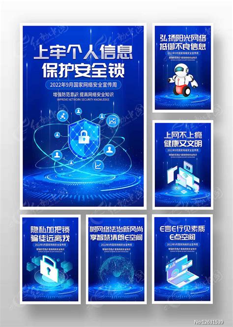 蓝色科技2022国家网络安全宣传周海报图片下载_红动中国