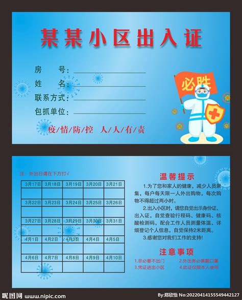 疫情期间小区出入证通行证模板下载 (编号：42407)_其他_其他_图旺旺在线制图软件www.tuwangwang.com