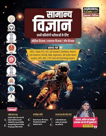 Buy Examcart General Science Complete Textbook By Kajal Sihag For All ...