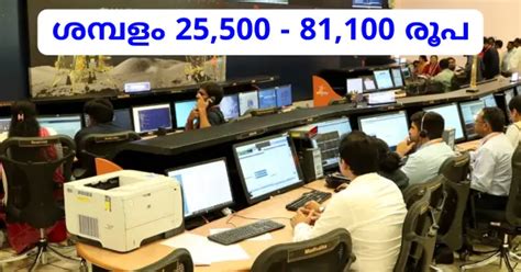 ISRO യിൽ അസിസ്റ്റന്റ് ജോലി നേടാം