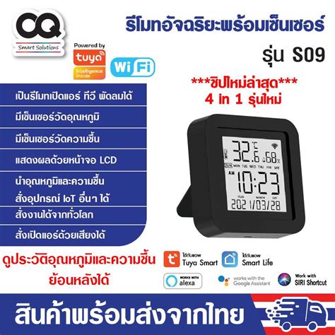 Tuya 4 in 1 WiFi IR Remote Temp+Humi. Sensor หน้าจอ LCD ในตัว รุ่น S09 ...