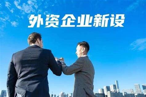2023深圳外商投资性公司注册全流程解析！ - 知乎