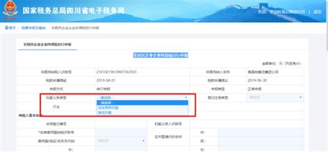 四川省电子税务局非居民企业企业所得税自行申报填写流程说明_95商服网