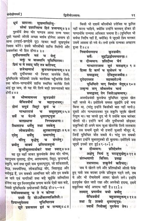 Mahabharat Whole Hindi Commentary Vol-3 by Gita Press