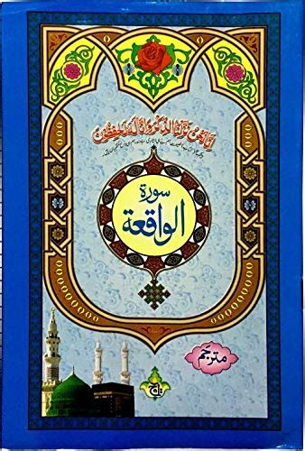 Buy Surah Waqiah Arabic - Urdu translation Bold Letters 7 Lines Surah ...