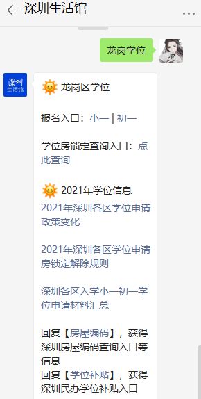2020年深圳各区初中学位网上报名入口汇总-深圳办事易-深圳本地宝