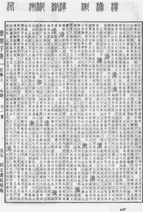 康熙字典第592页_康熙字典扫描版 - 词典网