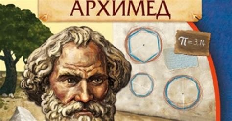 Sirakužanin Arhimed