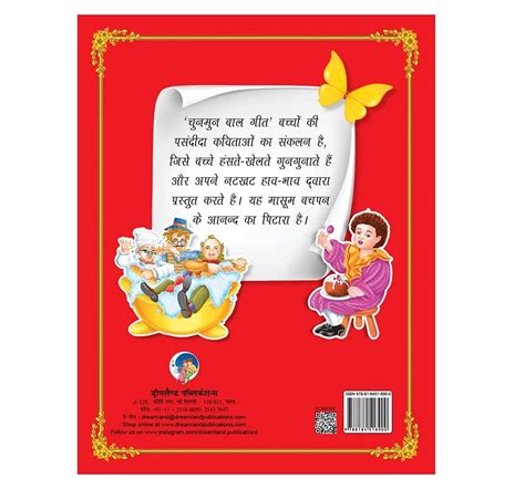 Dreamland Paper Back Chunmun Balgeet Part 1 Hindi Early Learning Book ...