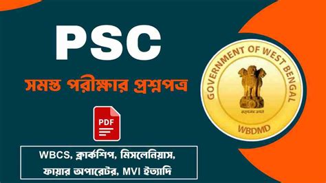 PSC All Question Paper in Bengali PDF | পিএসসির সমস্ত প্রশ্নপত্র ...