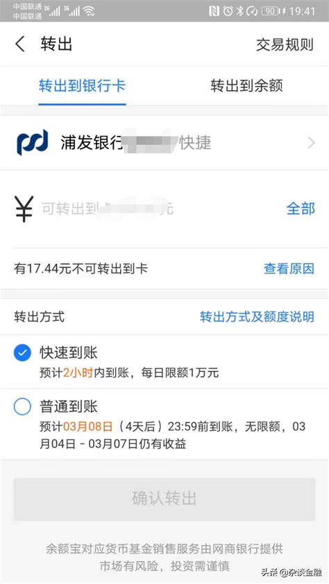 支付宝转账到账时间（余额宝转账到账时间） - 拼客号