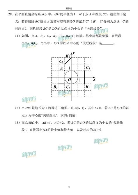 2021北京中考 | 数学试卷及答案