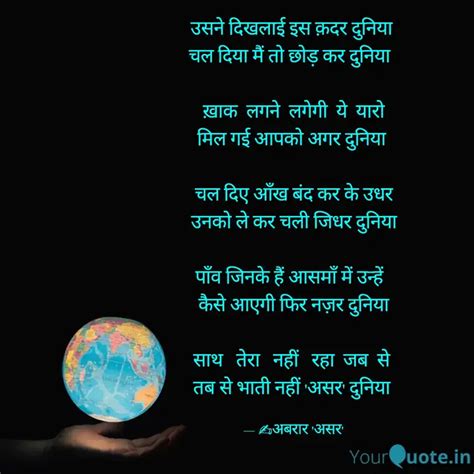 उसने दिखलाई इस क़दर दुनिया... | Quotes & Writings by Abrar Ahmed 'Asar ...