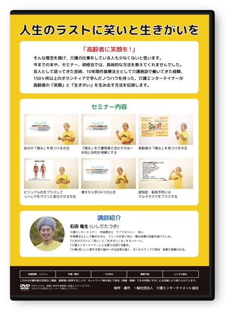 介護エンターテイメント習得DVD【90分】 | fun-seed【介護エンターテイメント体操DVDオンラインショップ】